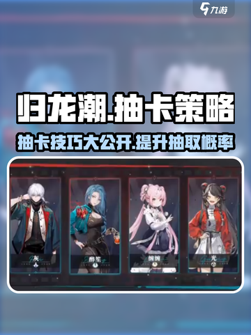 归龙潮抽卡会歪吗介绍截图1