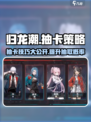 归龙潮抽卡会歪吗介绍