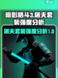 暗影格斗3屠夫套装怎么样介绍