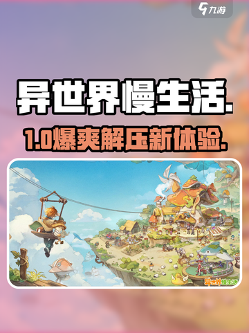 异世界慢生活🔥治愈系神作！✨截图1