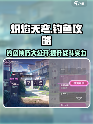 🔥炽焰天穹钓鱼秘籍，轻松钓大鱼💯截图1