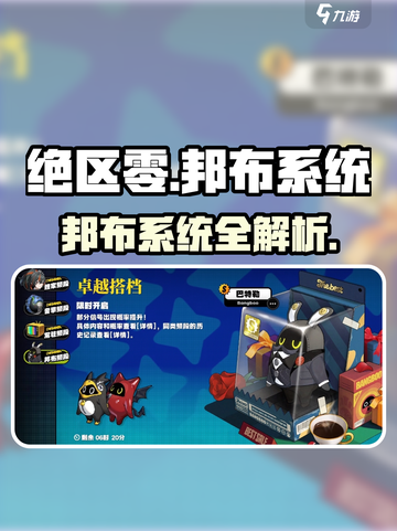 《绝区零邦布系统大揭秘💥》截图1