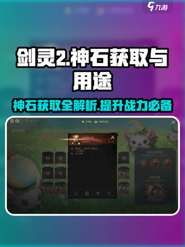 剑灵2🔥神石获取全攻略✨玩家必看！截图1