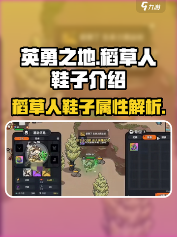 英勇之地稻草人鞋子怎么样介绍截图1