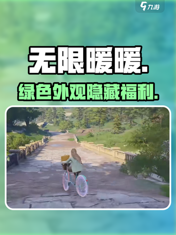 ✨无限暖暖绿色外观隐藏福利大揭秘！🎮截图1