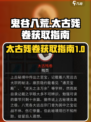 鬼谷八荒🔥太古残卷快速刷取攻略✨