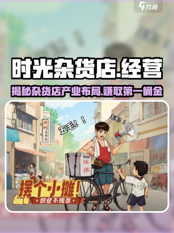 时光杂货店🔥经营百业，游戏玩法大揭秘！🎮截图1