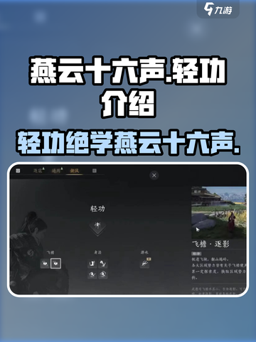 《燕云十六声》轻功玩法大曝光！🎮🔥截图1