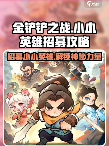 英雄联盟：小小英雄招募令获取方法大公开🎉截图1
