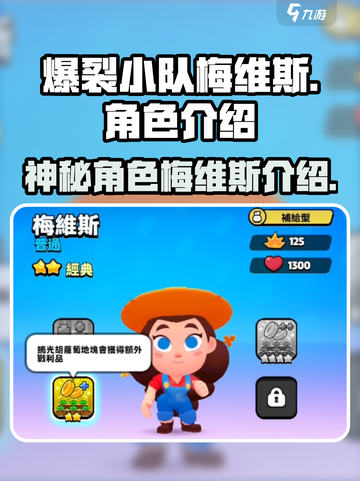 爆裂小队梅维斯是谁介绍截图1