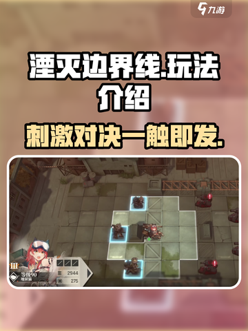 湮灭边界线🔥超好玩！游戏代入感爆棚🎉截图1