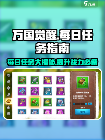 万国觉醒🔥每日必做任务大曝光！轻松升级爽到飞起截图1