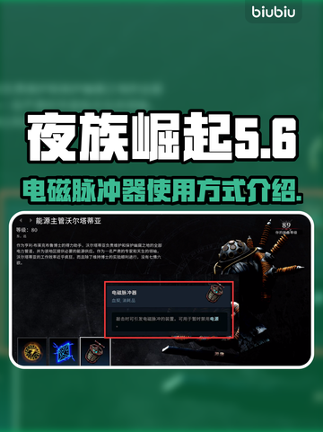 夜族崛起⚡电磁脉冲器使用秘籍，一键制胜！截图1