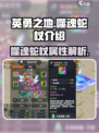 英勇之地噬魂蛇杖怎么样介绍