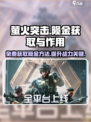 萤火突击陨金怎么免费获得的介绍