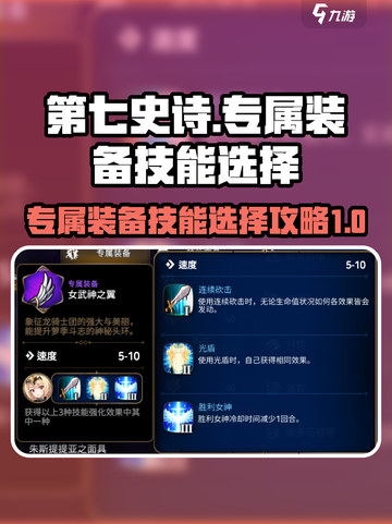 第七史诗专属装备技能怎么选介绍截图1