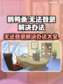 鹅鸭杀登录失败？❌加速器技巧大公开！🚀