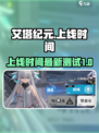 艾塔纪元什么时候上线介绍