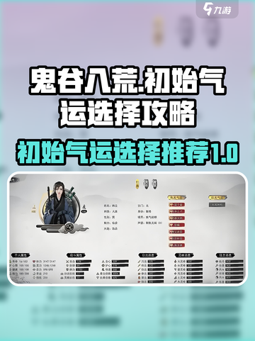 鬼谷八荒初始气运排行一览介绍截图1