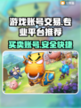 游戏账号交易哪里靠谱？专业平台推荐🔥🎮