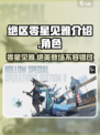 绝区零星见雅介绍介绍