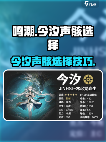《鸣潮今汐声骸选什么？🔥必看技巧！》截图1