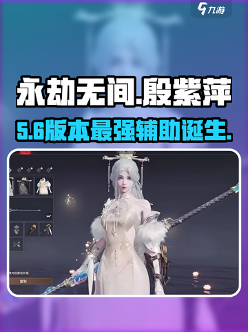 永劫无间手游🔥殷紫萍逆天改命！💥截图1