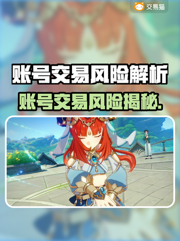 游戏代练账号交易风险大揭秘！🔥截图1