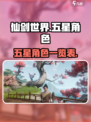 仙剑世界角色一览表介绍