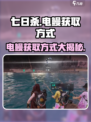 七日世界电鳗怎么钓介绍