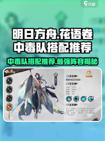 花语卷毒队搭配推荐💥《原神》玩家必看！🔥截图1