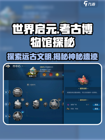 世界启元考古博物馆🔥游戏宝藏等你挖掘🎮截图1