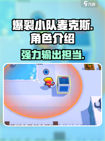 爆裂小队麦克斯🔥超强战力一触即发！💥截图1