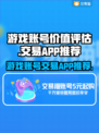 王者荣耀游戏账号交易🔥评估软件大揭秘！