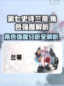 第七史诗🔥兰蒂强度解析来了！必看角色⭐