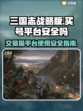 三国志战略版：交易猫买号安全大揭秘！⚠