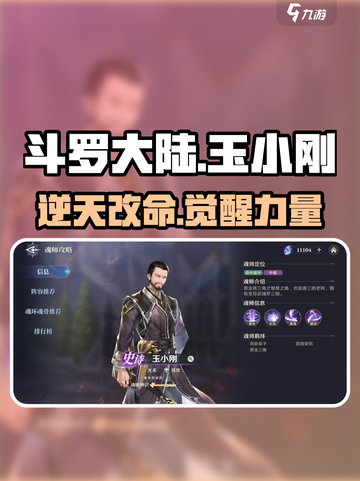斗罗大陆：玉小刚技能🔥逆天搭配，玩转时空！截图1