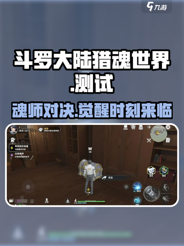 斗罗大陆猎魂世界测试入口介绍截图1