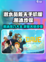 潜水员戴夫凿冰方法介绍
