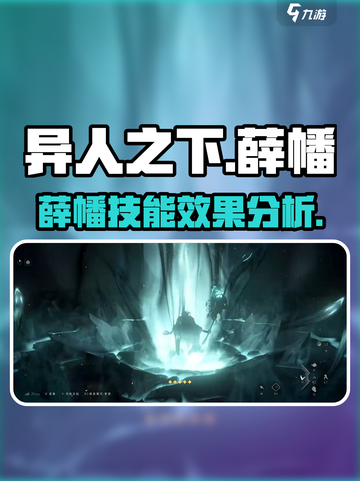异人之下手游薛幡🔥技能效果全解析！截图1