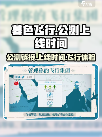 暮色飞行公测链接是什么介绍截图1