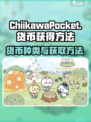 口袋吉伊卡哇货币种类介绍