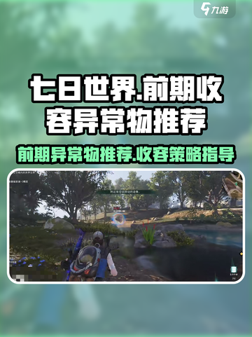 七日世界收容异常物推荐介绍截图1