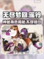 无尽梦回瑶铃是谁介绍