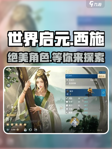 世界启元：西施Beauty💥登场，颠覆想象！截图1