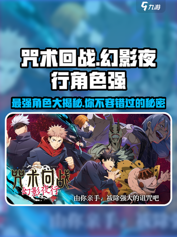 咒术回战手游强度排行榜分享介绍截图1