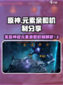 龙息神寂元素亲和要几个介绍