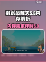 潜水员戴夫内存大揭秘💥，玩家必看！🎮
