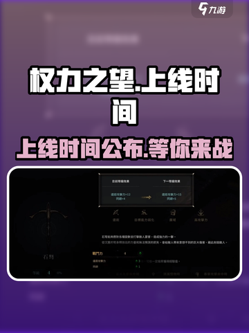 权力之望🔥上线时间大揭秘！游戏迷必看👇截图1