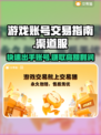 渠道服卖号哪里找？游戏账号交易大揭秘💥🎮